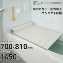 Ag 抗菌加工 折りたたみ 風呂蓋 AGスリム 収納フロフタ M8 M-8 (70x80cm用)サイズ ホワイト ※モカ色なし 防汚仕様 Ag 抗菌加工 防カビ...