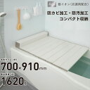Ag 抗菌加工 折りたたみ 風呂蓋 AGスリム 収納フロフタ M9 M-9 (70x90cm用)サイズ ホワイト モカ 防汚仕様 Ag 抗菌加工 防カビ加工 防...