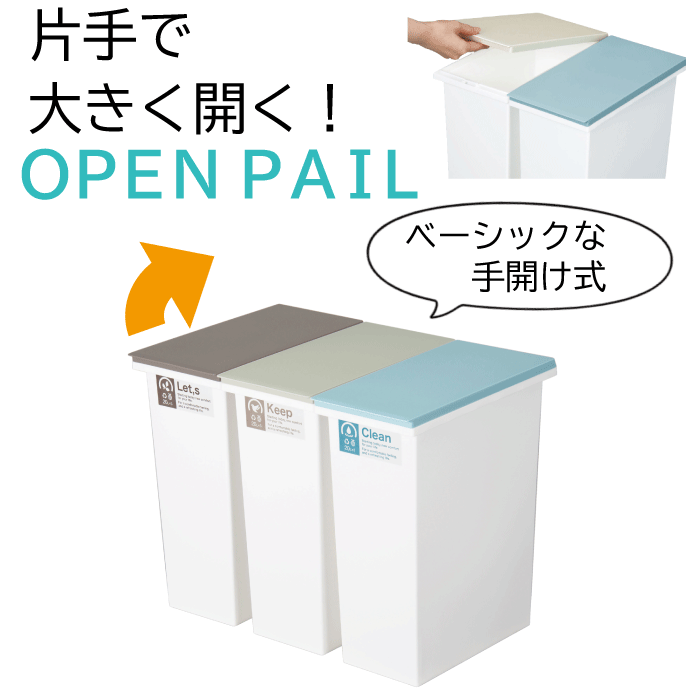  蓋付き ごみ箱 オープンペール 3個セット ネオカラー分別シリーズ オープンペール 3個セット ダストボックス ダストBOX ごみ箱 ゴミ箱 くず入れ 屑入れ くずかご ベーシック 手開け式 アースカラー