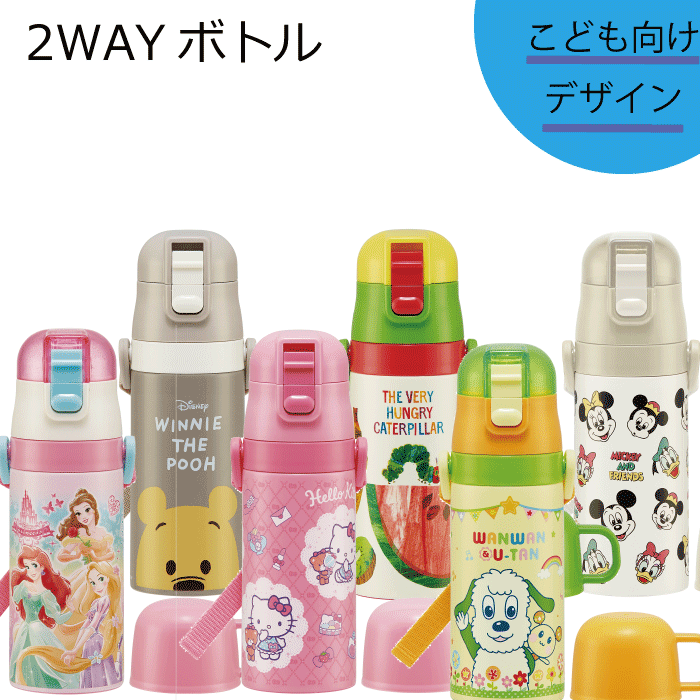 【一部完売有】水筒 ステンレス 2way ストロー 400ml コップ 350ml キャラクター 子供 デザイン ボトル..