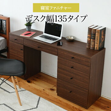【送料無料】両袖デスク デスク 幅135 奥行40 引き出し 収納 チェスト 幅45 キャビネット 付き 机上 卓上 カスタマイズ可 デスク 周り 整理 整頓 机 両袖机 学習机 薄型 ブラウン※【メーカー直送品】【代引/同梱/返品不可】【個別送料計算】