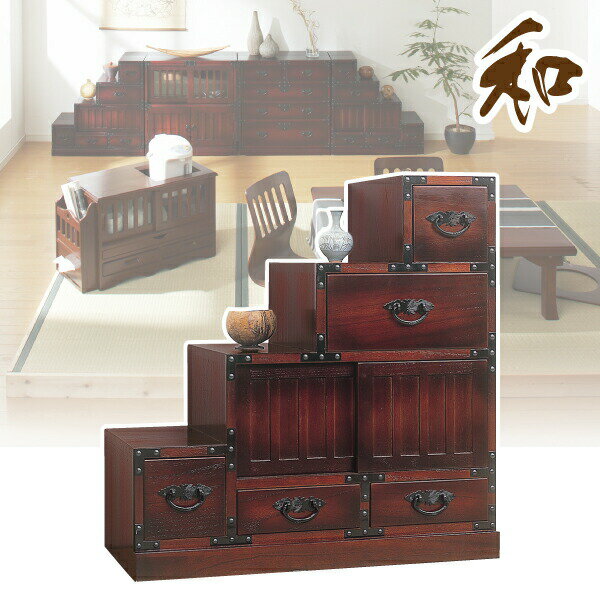 【送料無料】懐かしい形の民芸調 左下がりの階段箪笥（たんす） ≪完成品！≫※【メーカー直送品】【代引/..