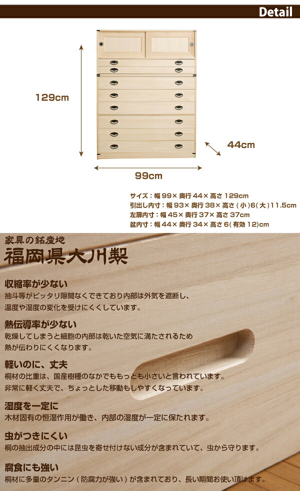 国産 桐たんす 引戸2段+深型6段チェスト高さ129タイプ セット※【メーカー直送品】【代引/同梱/返品/着日指定不可】【個別送料計算】 [2]