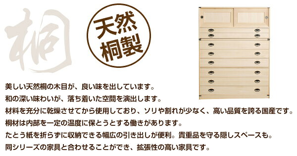 国産 桐たんす 引戸2段+深型6段チェスト高さ129タイプ セット※【メーカー直送品】【代引/同梱/返品/着日指定不可】【個別送料計算】 [3]