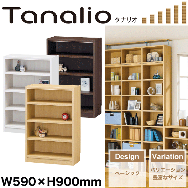 Tanalio サイズが豊富なオープンラックシリーズ 幅590mm×高さ900mmタイプ 収納棚 本棚 リビング マルチラック タナリオ【RCP】【TNL-9059】【NA WH DK】