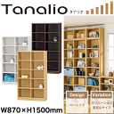 【送料無料】Tanalio オープンラックシリーズ 幅870mm×高さ1500mmタイプ 収納棚 本棚 リビング マルチラック タナリオ※【メーカー直送品】【代引/同梱/返品不可】【個別送料計算】【TNL-1587】【DK WH NA】