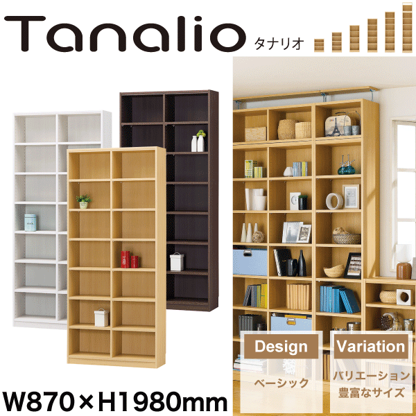 【送料無料】Tanalio オープンラックシリーズ 幅870mm×高さ1980mmタイプ 収納棚 本
