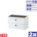 【送料無料】【●日本製】曲線が美しい 収納 チェスト ワイド 2段 (幅725×高さ475) ロイヤルドロアー ドロワー アースホワイト 着せ替え天板 引き出し サンカ※【メーカー直送品】【代引/同梱/返品不可】【個別送料計算】【RD-722WH/DBR】