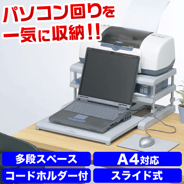 送料無料 ノートパソコン専用ラック （引出し付き 高さ22タイプ) スライド式 A4サイズ対応 コードまとめホルダー付き タブレット スマホ スマートフォン スマートホン PC 収納 家具【CP】