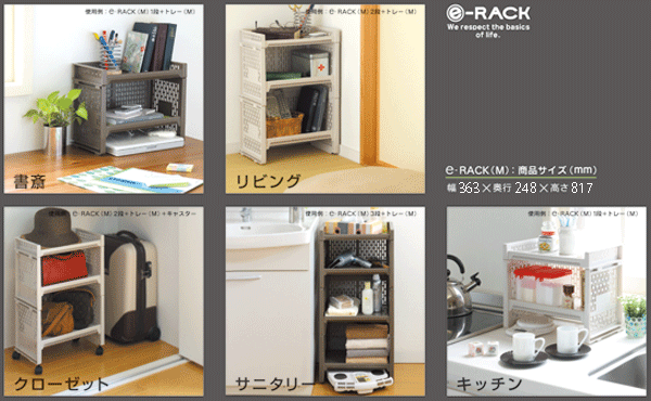 【BR完売】【日本製】収納ラック 積み重ねできる整頓ラック Mサイズ 3段セットe-rack スッキリ ボックス 片付け キッズ 子供 学生 台所 小物 スタッキング【RCP】【BE BR】【キャッシュレス 還元 対象店】