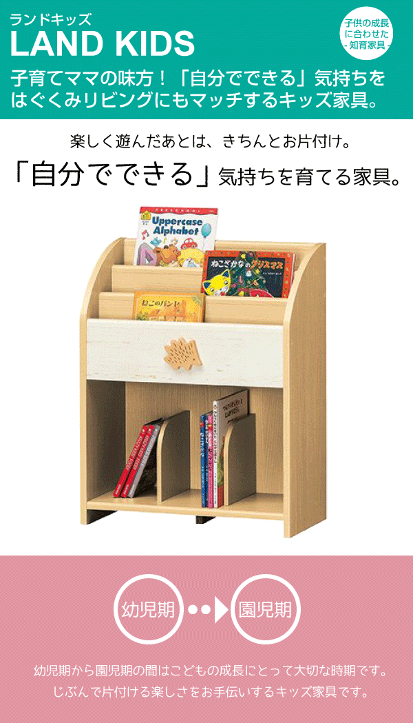 【送料無料】絵本ラック Bタイプ 絵本棚 子供用 収納家具 北欧テイスト ブックシェ...