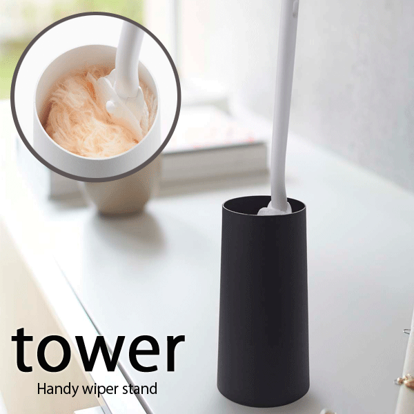 送料無料 【ポイント5倍】 タワー ハンディワイパースタンド tower ハンドモップ 収納 スタンド ※ハンドワイパーは付属されません【CP】