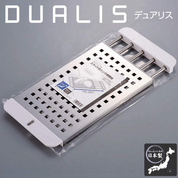 【日本製】スライド式シンク調理台 18-8ステンレスデュアリス キッチン収納 水周り 水回り 流し台 台所 パール金属 【H-5650】