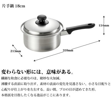 送料無料 【●日本製】 IHにも対応 燕三(ENZO) ステンレス製 片手鍋 18cm お玉付き 料理 鎚起銅器 燕市 歴史 ハウスウェア Made in japan メイドインジャパン エンゾウ ツバメサン つばめさん 新潟職人 高品質【RCP】【EM-8120】【CP】