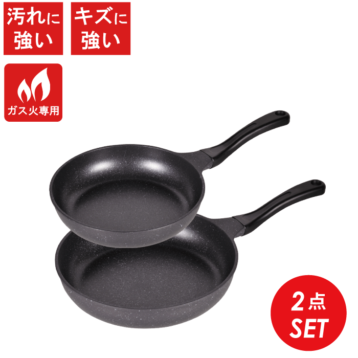 超軽量 フライパン 2点セット 20cm 26cm キャスト 軽いね！ガス火専用 ストロングマーブル 両面コーティング マーブルコート 内面4層＋外面3層 鋳物 フッ素加工 汚れ 傷に 強い コーティング キャスト製 フライパンセット PFOA PFOS フリー