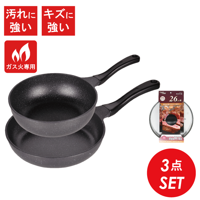 超軽量 フライパン 3点セット 24cm いため鍋26cm ガラス蓋26cm用 キャスト 軽いね！ガス火専用ストロングマーブル 両面 マーブルコート キャスト製 鋳物 フライパン PFOA PFOS フリー