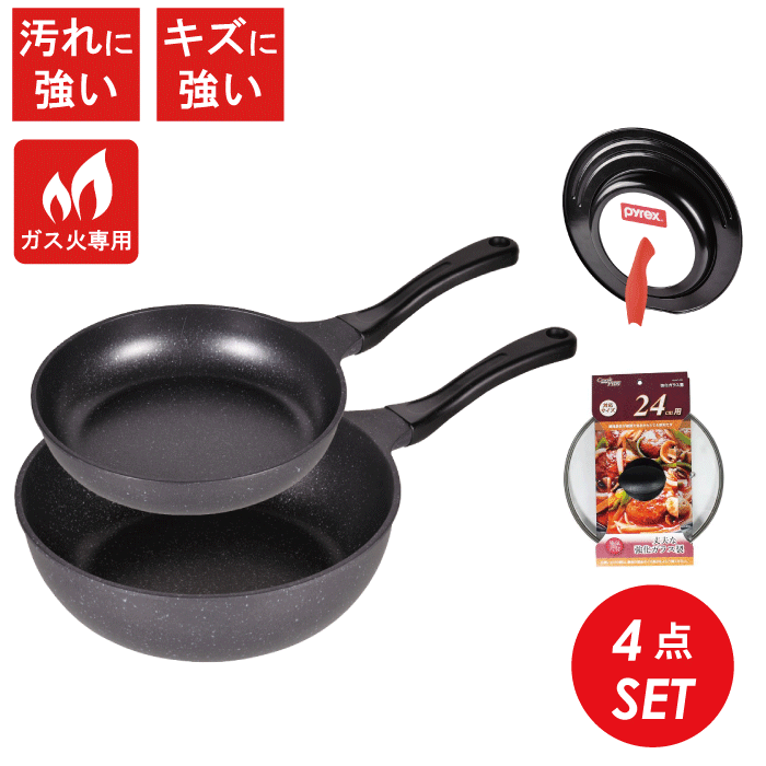 超軽量 フライパン 4点セット 24cm 炒め鍋 28cm ガラス蓋24cm用 24~29cm用 キャスト 軽いね！ガス火専用ストロングマーブル 両面 マーブルコート キャスト製 鋳物 フライパン PFOA PFOS フリー