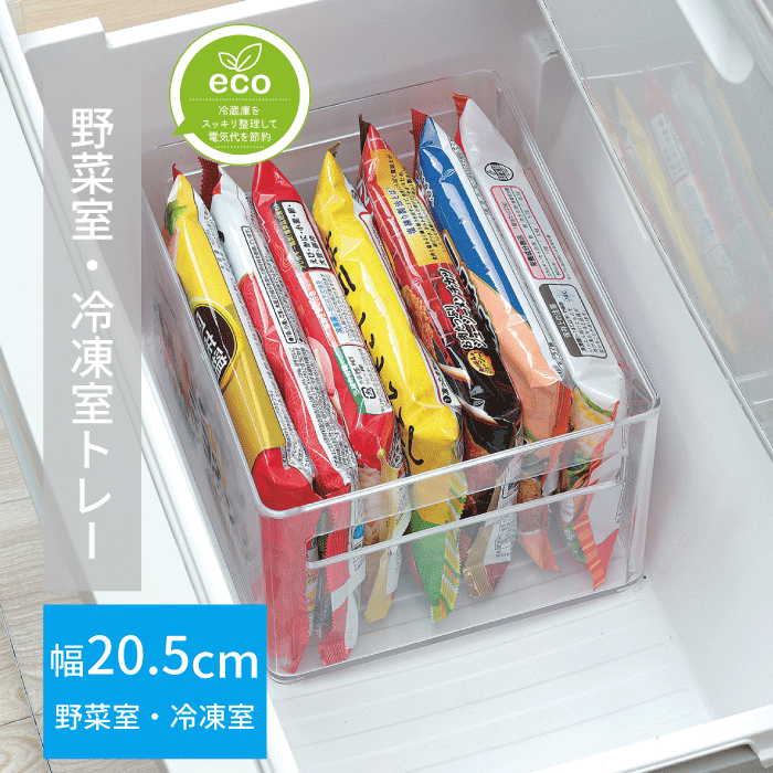 【●日本製】スキット 野菜室 冷凍室 冷凍庫 トレー 幅20.5cm 野菜 冷凍食品 袋食品 立てて 収納 スリム 収納 小物 収納 まとめて収納 出し入れ便利 冷蔵庫内 収納ラック 収納棚 収納 ケース 透明 引出し トレー 調味料 追加棚 増設棚 積み重ね(3)