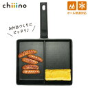 同時調理 仕切り付 フライパン ふっ素加工 ダイキャスト ツインパン コーティング コンパクト 玉子焼き たまご焼き ソーセージ chiiino チーノ 朝 弁当 子供 遠足 運動会 お弁当 ガス火 IH対応 オール熱源対応 調理器具 キッチンツール
