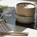 竹製 中華 せいろ 15cm 蒸し器 竹製せいろ 天然竹 中華家 肉まん 豚まん 中華まん 焼売 料理 美味しく ヘルシー 温野菜 見た目 おしゃれ 白い 本格...