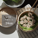 竹製 中華 せいろ 24cm 蒸し器 竹製せいろ 天然竹 中華家 肉まん 豚まん 中華まん 焼売 料理 美味しく ヘルシー 温野菜 見た目 おしゃれ 白い 本格...