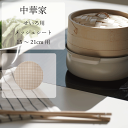 せいろ用 メッシュシート 15〜21cm用 蒸し器 中華家 蒸し紙 肉まん 豚まん 中華まん 焼売 料理 美味しく ヘルシー 温野菜 見た目 おしゃれ 白い 本...