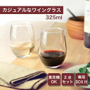 【●日本製】ワイングラスセット 325ml 2個セット ペア タンブラー ガラス 300ml サングリア タンブラー コップ ペアセット カフェ バー ホテル ...