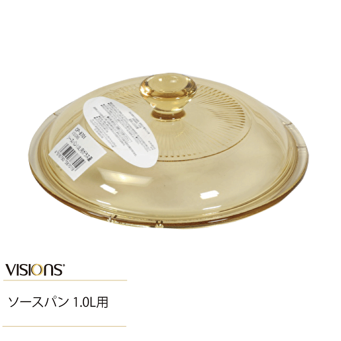 VISIONS ソースパン1.0L 用 替え ガラス蓋 16.5cm (※鍋本体別売り)CP-8691 ソースパン1.0L用 専用ガラス蓋 ガラス製 ソースパン...