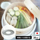 【●日本製】中華セイロ用 受け台 20cm 蒸し板 蒸し皿 本格 蒸し料理 焼売 肉まん シュウマイ 中華まん 小籠包 茶碗蒸し 温野菜 蒸し器 蒸す せいろ ...