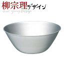 柳宗理 18-8ステンレス製 ステンレスボール 19cm【ABC9803】