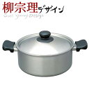 送料無料 柳宗理 18-8ステンレス製 両手鍋 浅型22cm【ALY6701】【CP】