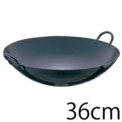 送料無料 SA鉄・打ち出し 中華鍋 両手鍋 36cm【ATY03036】【CP】