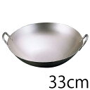 【送料無料】純チタン 両手中華鍋 33cm【ATY62033】