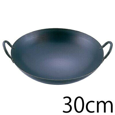 送料無料 スーパーエンボス加工 超鉄鍋 中華鍋30cm（両手鍋）【ATY7630】【CP】