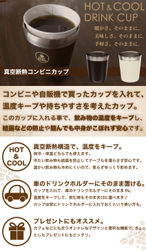 送料無料 コンビニのカップコーヒーを魔法瓶であったかいままおいしさキープ！ ステンレス真空断熱構造で保温＆保冷！ コンビニカップ レギュラーサイズ用 ドリンク カップホルダー 1個 パール金属 【RCP】【HB-1337 HB-1336】【CP】