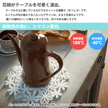 【楽天スーパーセール クーポン 半額商品も!】【★ポイント10倍!】花柄のフラワーモチーフがかわいいナベ敷き シリコン製 フラワートリベット【RCP】