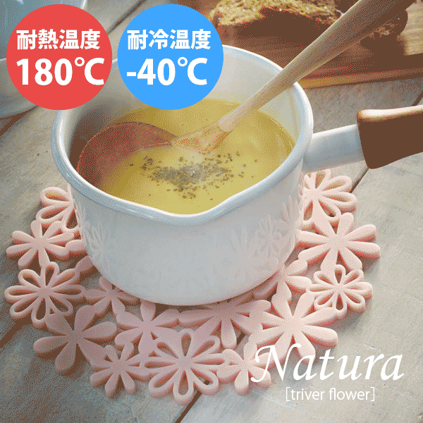 【ポイント5倍】 花柄のフラワーモチーフがかわいいナベ敷き シリコン製 フラワートリベット