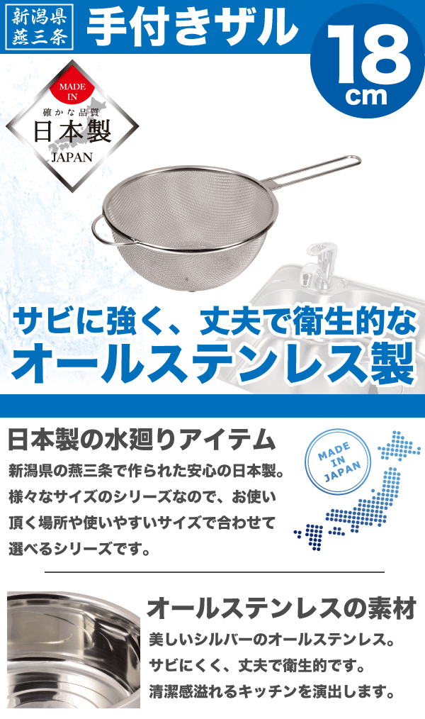 送料無料 【●日本製】新潟県燕三条製 手付きザル 18cm しっかりとした作りの ステンレス製 ストレーナー 日本製 柄つき 水切りざる パール金属 【HB-1632】【CP】