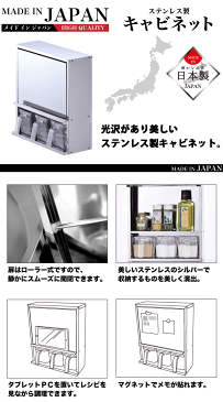 送料無料 【●日本製】メイドインジャパン ステンレス製 キャビネット 調味料 ストッカー3個付き キッチン 調味料ラック 収納 ストッカー 棚 ラック スパイスラック 【RCP】【HB-1777】【CP】