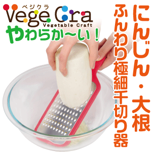 ベジクラ にんじん・大根 ふんわり 極細 千切り器 キッチンスライサー おろし金 Vege cra ベジタブル クラフト パール金属 べじくら ベジグラ ペジクラ 【C-289】