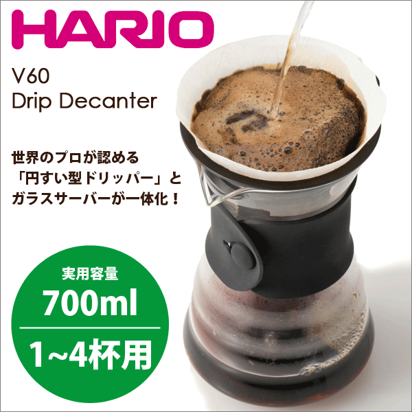 HARIO ハリオ V60 ドリッパー＆サーバー一体型 ドリップデカンタ [1～4杯用］（コーヒー ハンドドリップ 珈琲 ドリッパー）