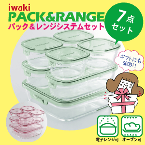 送料無料 iwaki イワキ パック＆レン