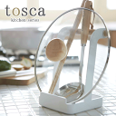 送料無料 【ポイント5倍】 tosca 天然木 飾れる お玉&鍋ふたスタンド トスカ【CP】