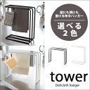 送料無料 【ポイント5倍】 タテにもヨコにも使える! キッチン 布巾ハンガー タワー (キッチン 布巾 水切り 乾燥 ダスター テーブルふきん ラック スタンド...