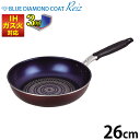 ブルーダイヤモンドコート フライパン 26cm ガス火&IH対応 ブルーダイヤモンドコーティング 内面3層 丈夫な特殊加工 フライパン 26cm ライズ Rei...