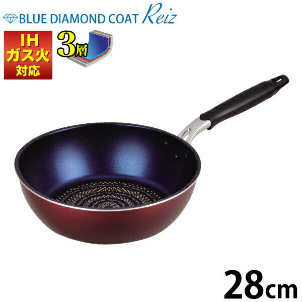 送料無料 ブルーダイヤモンドコート フライパン 深型 28cm ガス火&IH対応 ブルーダイヤモンドコーティング 内面3層 丈夫な特殊加工 フライパン 深型 2...