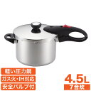 【●1年保証】【送料無料】ガス火&IH対応 ステンレス製 軽い 圧力鍋 軽くて使いやすい 軽量単層NEO 片手圧力鍋4.5L 7合炊き 簡単操作 安全バルブ付き...