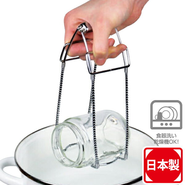 送料無料 【●日本製】茶碗蒸しやビンの煮沸消毒に！ 安心便利なラクラクトング （ガラス瓶煮沸取り出し用ハンドル） パール金属 【C-3840】【CP】