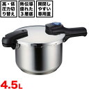 送料無料 ステンレス製 3層底圧力鍋4.5L(7合炊) ダブル圧力・高圧・低圧切り替え式 IH対応時短 スピーディ 調理 料理 鍋 家庭 パール金属 【H-50...