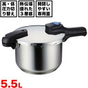 送料無料 ステンレス製 3層底圧力鍋5.5L(8合炊) ダブル圧力・高圧・低圧切り替え式 IH対応時短 スピーディ 調理 料理 鍋 家庭 パール金属 【H-50...